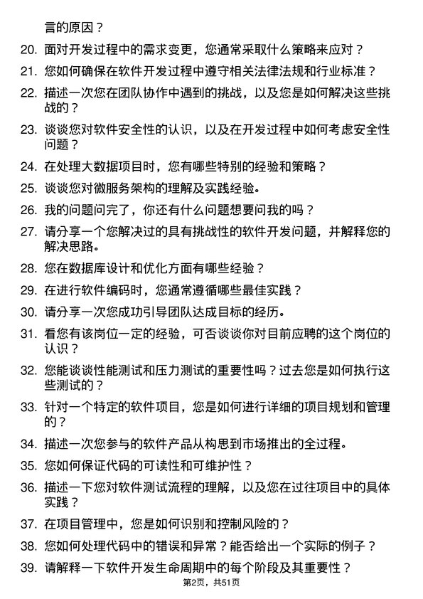 39道大亚科技集团研发工程师岗位面试题库及参考回答含考察点分析