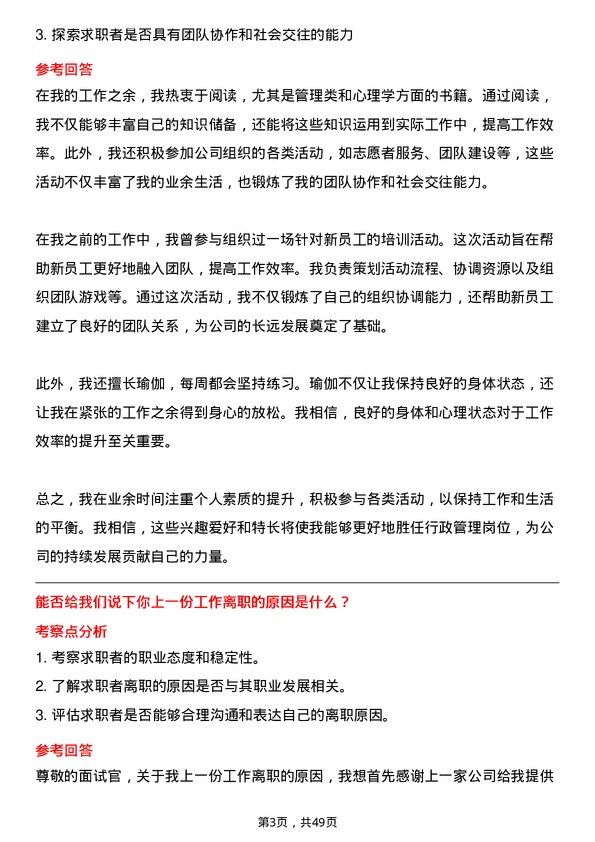 39道大亚科技集团行政管理岗位面试题库及参考回答含考察点分析