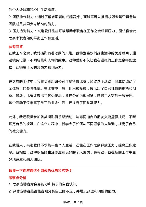 39道大亚科技集团财务经理岗位面试题库及参考回答含考察点分析