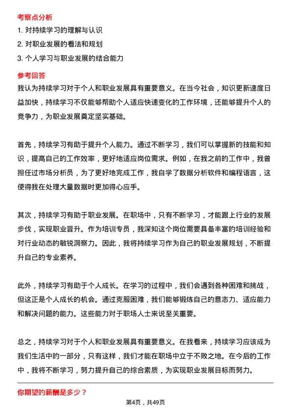 39道大全集团培训专员岗位面试题库及参考回答含考察点分析