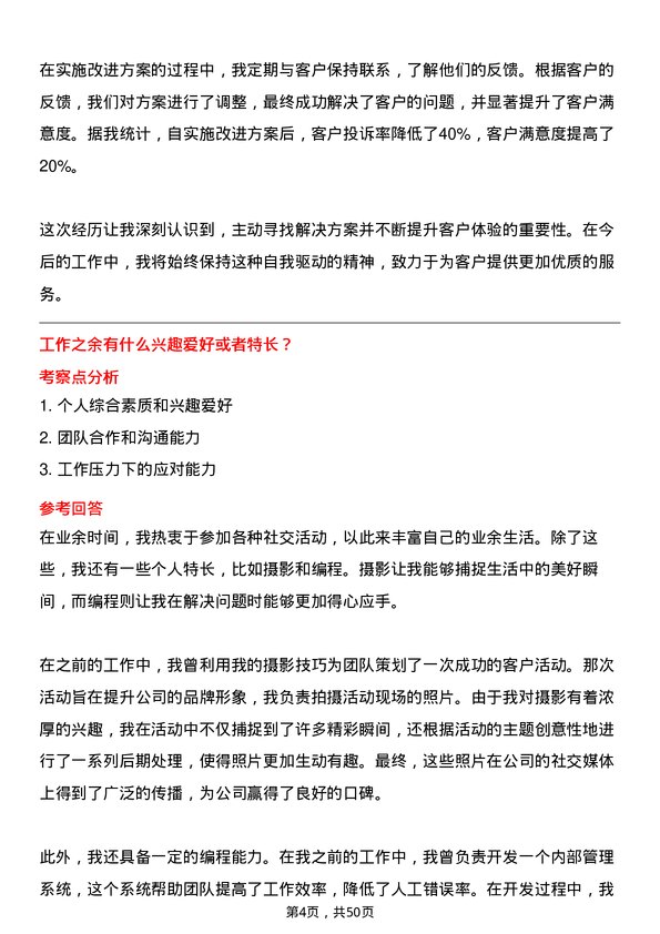 39道大全集团客户服务专员岗位面试题库及参考回答含考察点分析