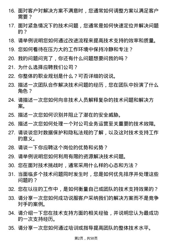 39道大全集团技术支持工程师岗位面试题库及参考回答含考察点分析