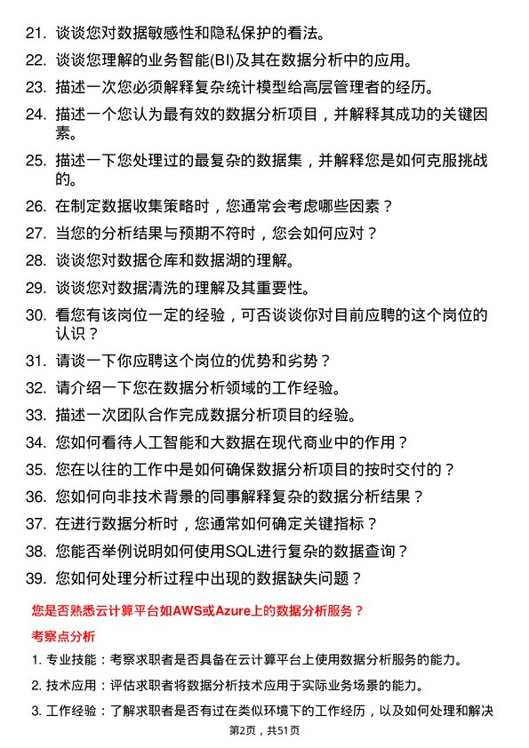 39道大全集团数据分析员岗位面试题库及参考回答含考察点分析