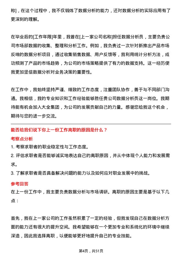 39道大全集团数据分析员岗位面试题库及参考回答含考察点分析