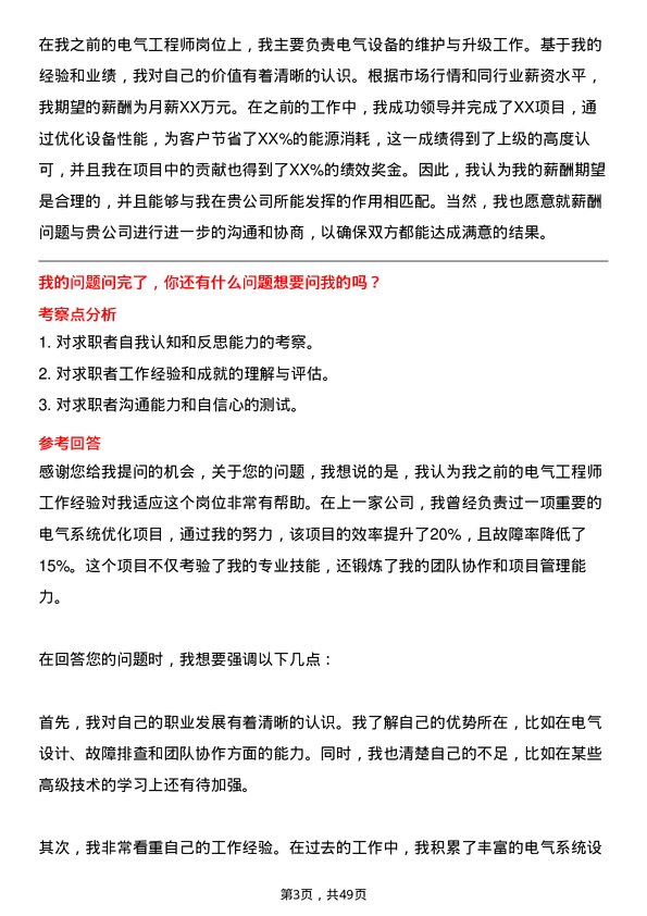 39道大全集团电气工程师岗位面试题库及参考回答含考察点分析