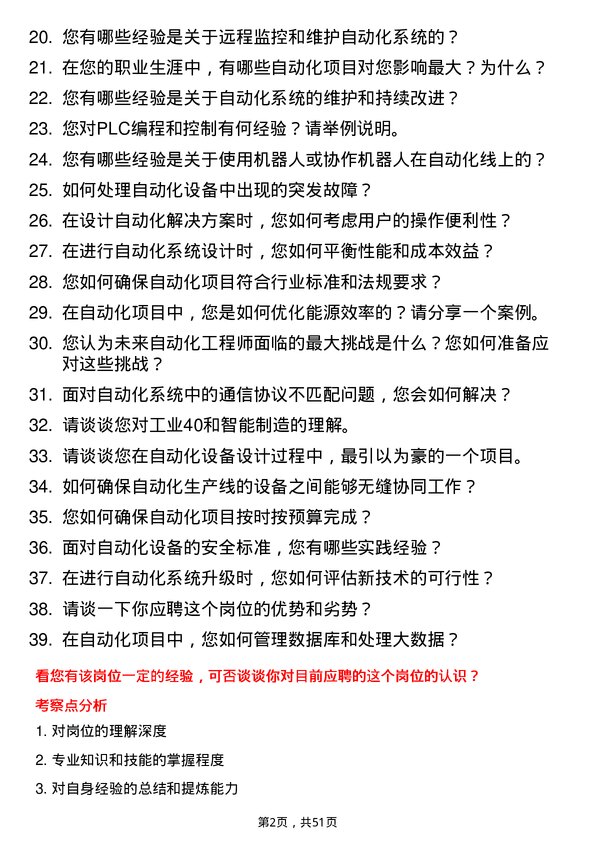 39道大全集团自动化工程师岗位面试题库及参考回答含考察点分析