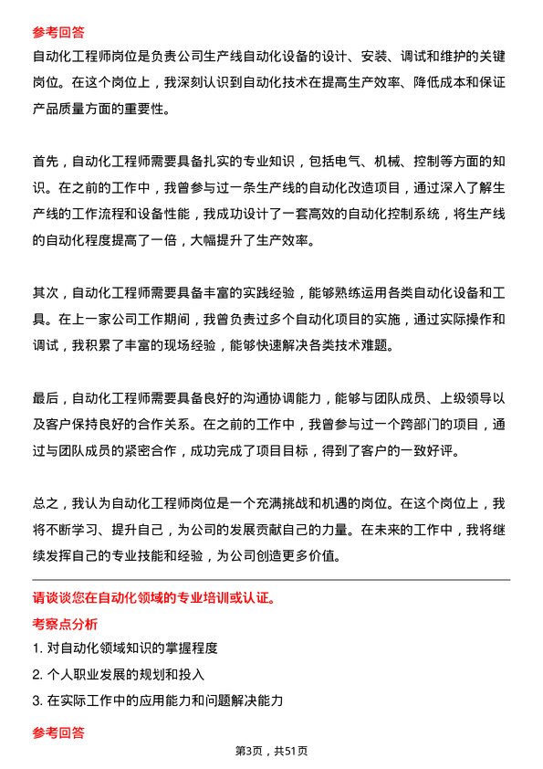 39道大全集团自动化工程师岗位面试题库及参考回答含考察点分析