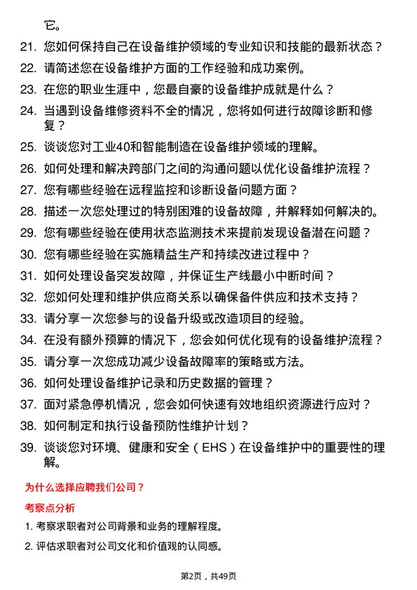 39道大全集团设备维护工程师岗位面试题库及参考回答含考察点分析