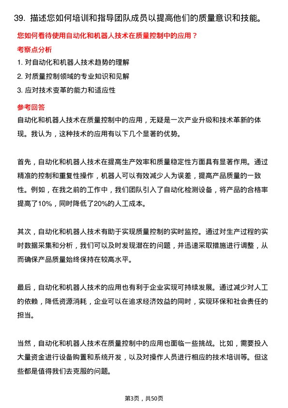 39道大全集团质量控制工程师岗位面试题库及参考回答含考察点分析