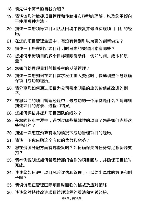 39道大全集团项目经理岗位面试题库及参考回答含考察点分析