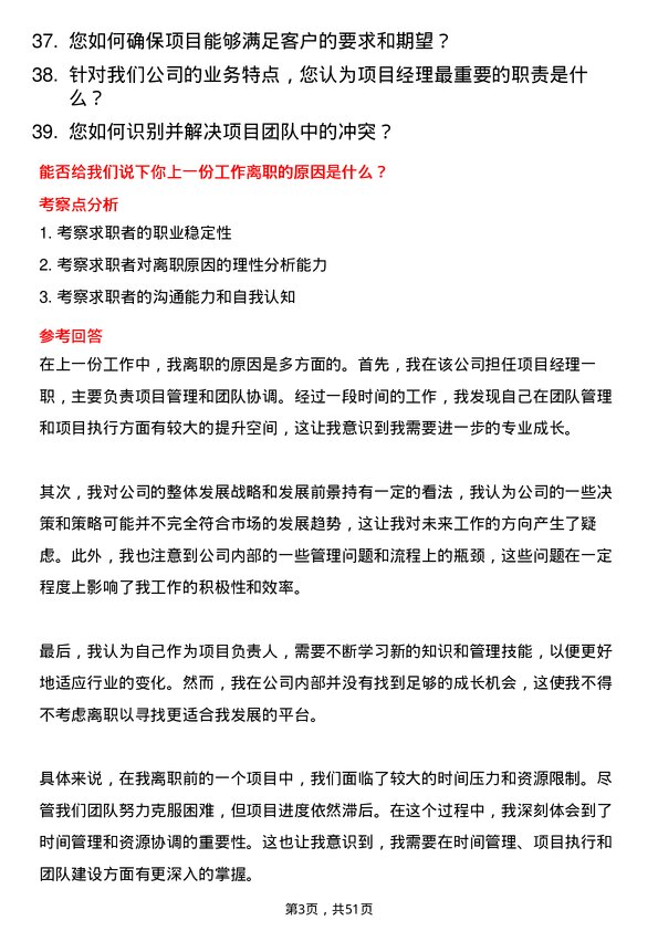 39道大全集团项目经理岗位面试题库及参考回答含考察点分析