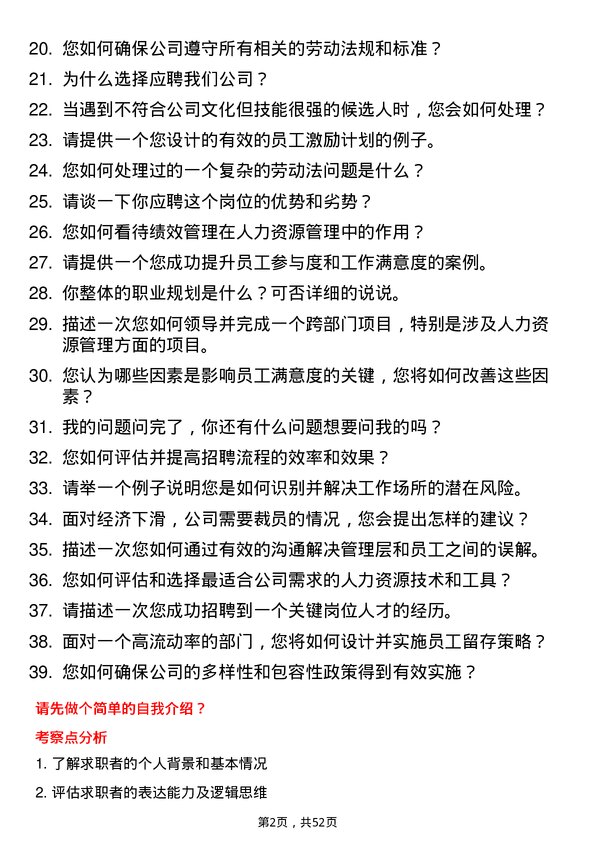 39道大华(集团)人力资源专员岗位面试题库及参考回答含考察点分析