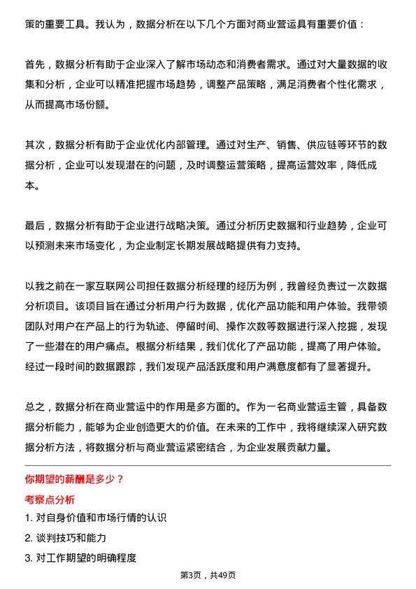 39道大华(集团)商业营运主管岗位面试题库及参考回答含考察点分析