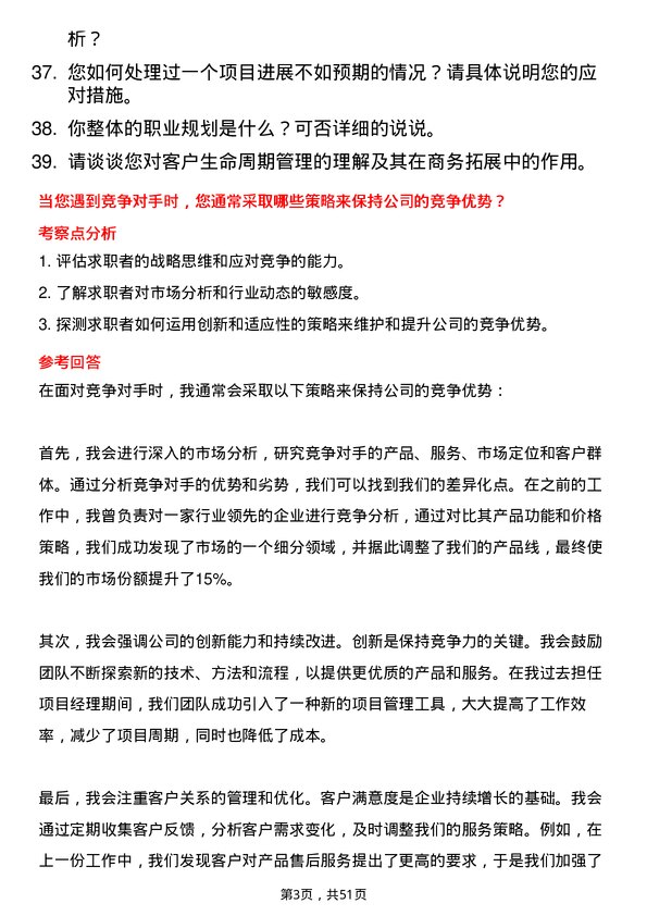 39道大华(集团)商务拓展专员岗位面试题库及参考回答含考察点分析