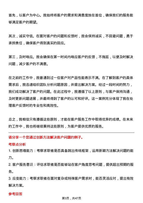 39道大华(集团)客户服务专员岗位面试题库及参考回答含考察点分析