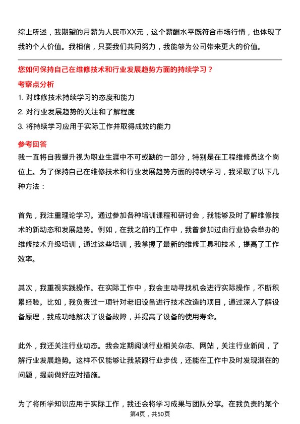 39道大华(集团)工程维修员岗位面试题库及参考回答含考察点分析