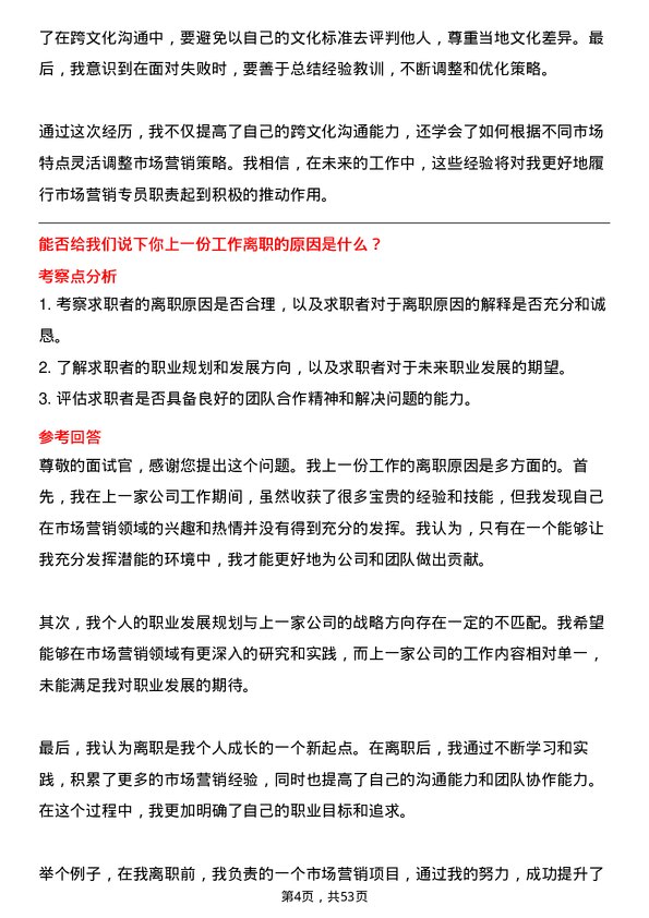 39道大华(集团)市场营销专员岗位面试题库及参考回答含考察点分析