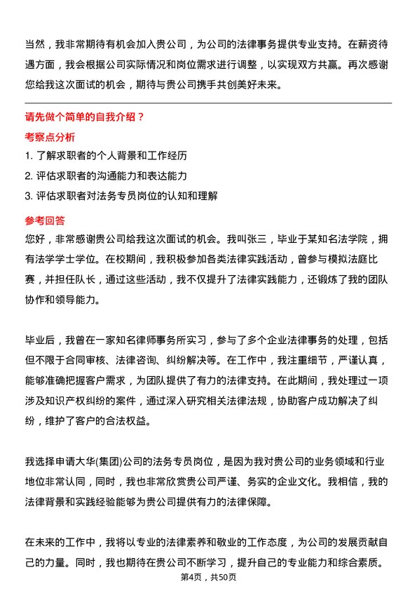 39道大华(集团)法务专员岗位面试题库及参考回答含考察点分析