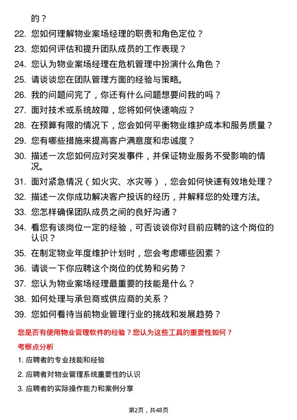 39道大华(集团)物业案场经理岗位面试题库及参考回答含考察点分析