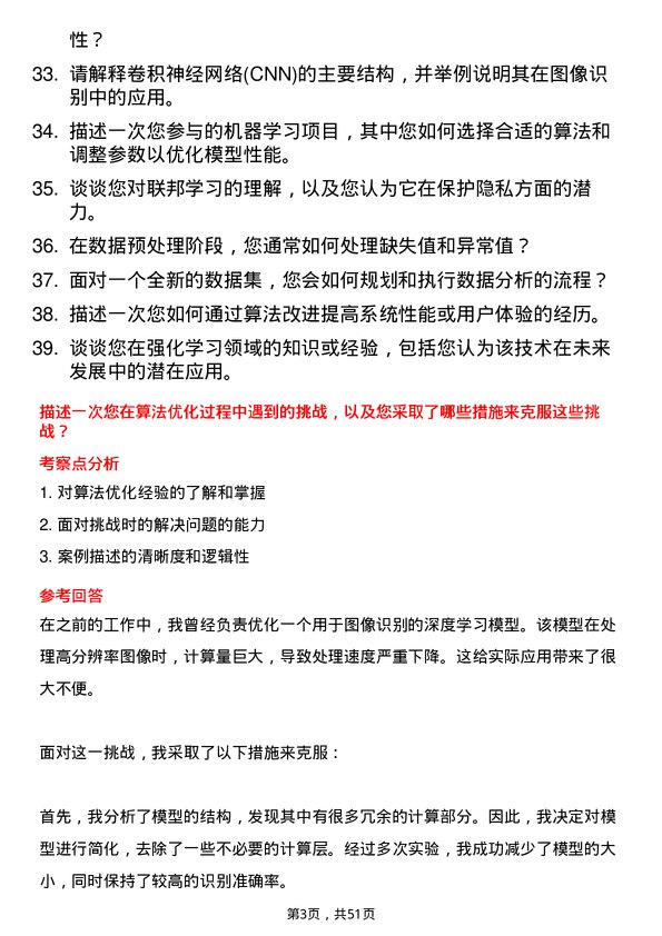 39道大华(集团)算法工程师岗位面试题库及参考回答含考察点分析