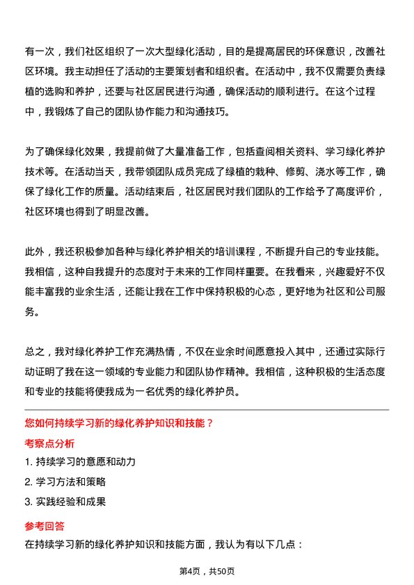 39道大华(集团)绿化养护员岗位面试题库及参考回答含考察点分析