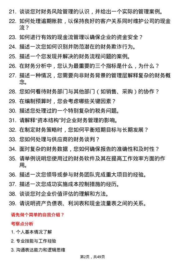 39道大华(集团)财务专员岗位面试题库及参考回答含考察点分析