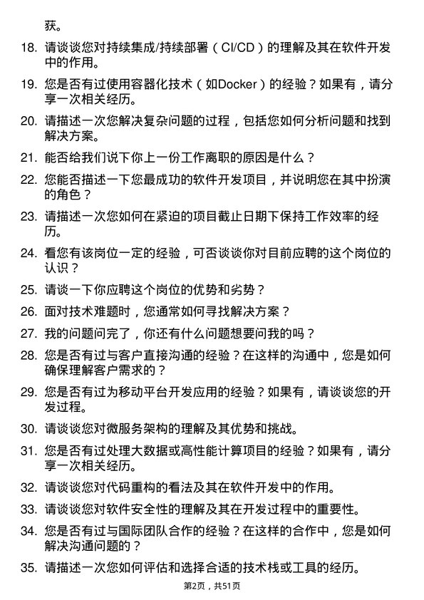 39道大华(集团)软件开发工程师岗位面试题库及参考回答含考察点分析