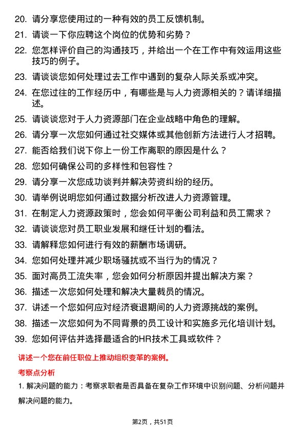 39道大自然钢业集团人力资源专员岗位面试题库及参考回答含考察点分析