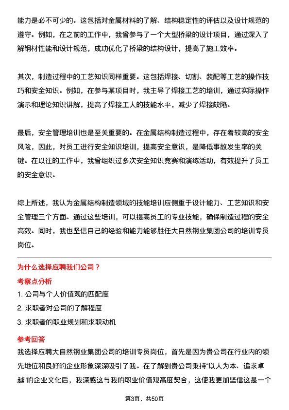 39道大自然钢业集团培训专员岗位面试题库及参考回答含考察点分析