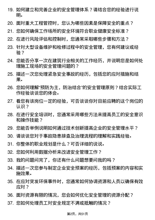 39道大自然钢业集团安全主管岗位面试题库及参考回答含考察点分析