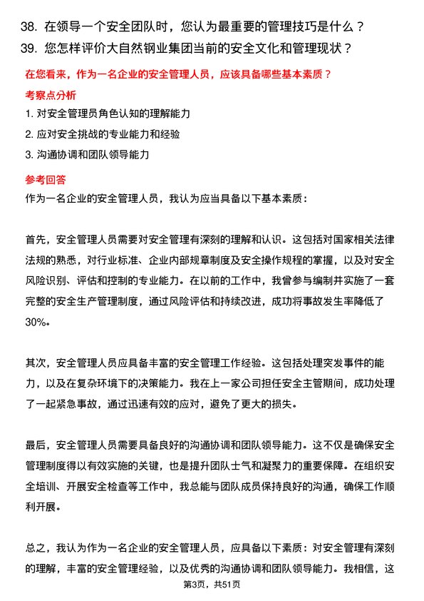 39道大自然钢业集团安全主管岗位面试题库及参考回答含考察点分析