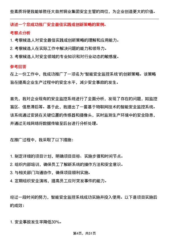 39道大自然钢业集团安全主管岗位面试题库及参考回答含考察点分析