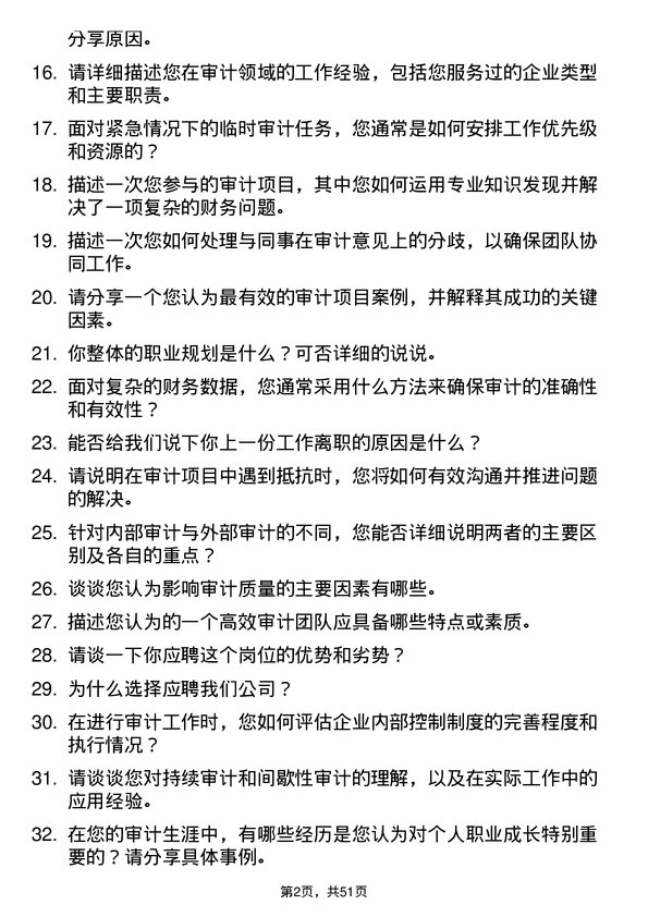 39道大自然钢业集团审计员岗位面试题库及参考回答含考察点分析