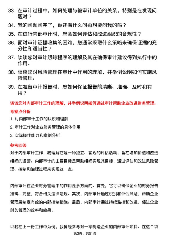 39道大自然钢业集团审计员岗位面试题库及参考回答含考察点分析