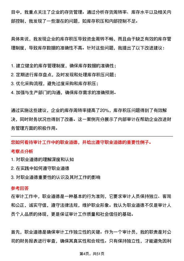 39道大自然钢业集团审计员岗位面试题库及参考回答含考察点分析