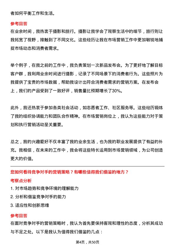 39道大自然钢业集团市场营销专员岗位面试题库及参考回答含考察点分析