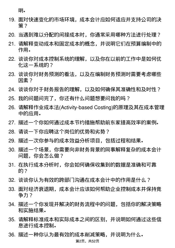 39道大自然钢业集团成本会计岗位面试题库及参考回答含考察点分析