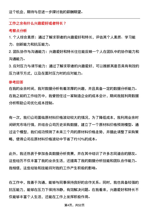 39道大自然钢业集团成本会计岗位面试题库及参考回答含考察点分析