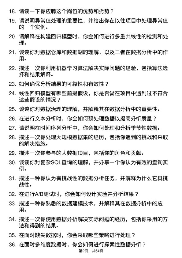 39道大自然钢业集团数据分析师岗位面试题库及参考回答含考察点分析