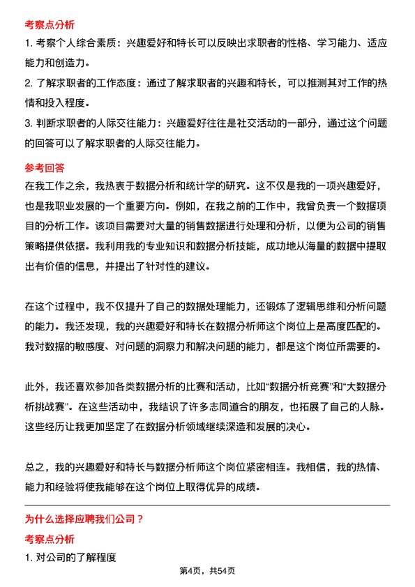 39道大自然钢业集团数据分析师岗位面试题库及参考回答含考察点分析