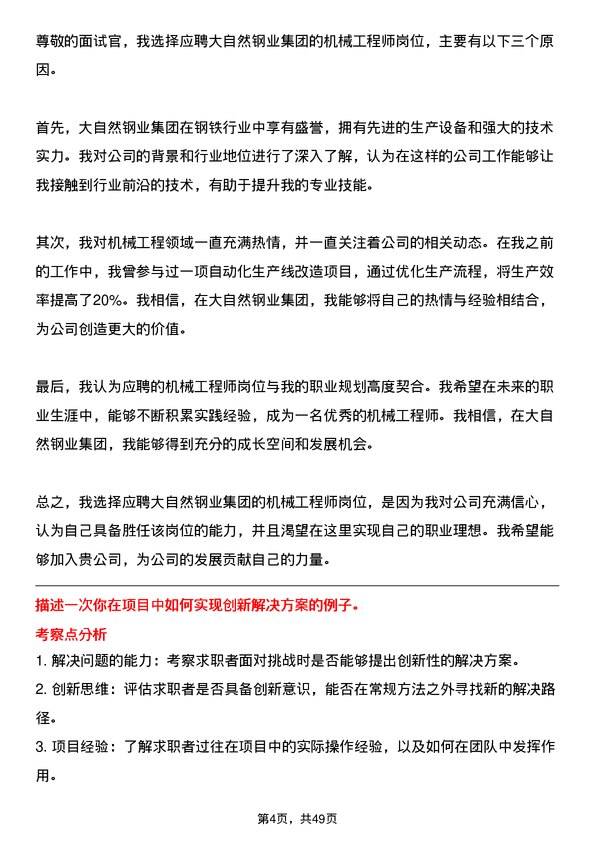 39道大自然钢业集团机械工程师岗位面试题库及参考回答含考察点分析