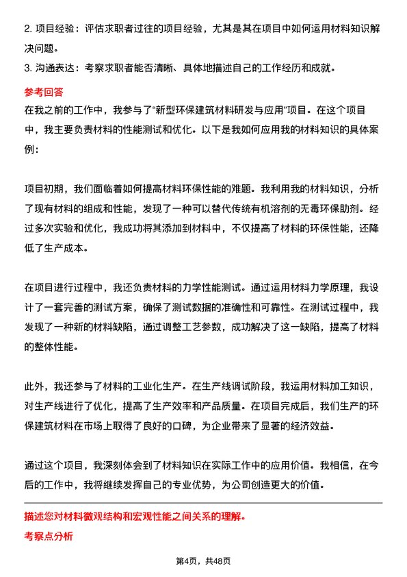 39道大自然钢业集团材料研究员岗位面试题库及参考回答含考察点分析