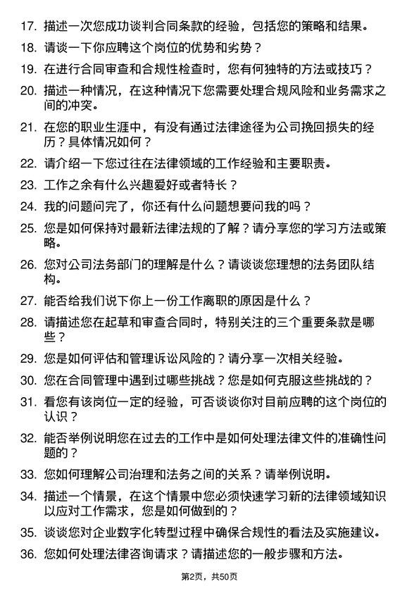 39道大自然钢业集团法务专员岗位面试题库及参考回答含考察点分析