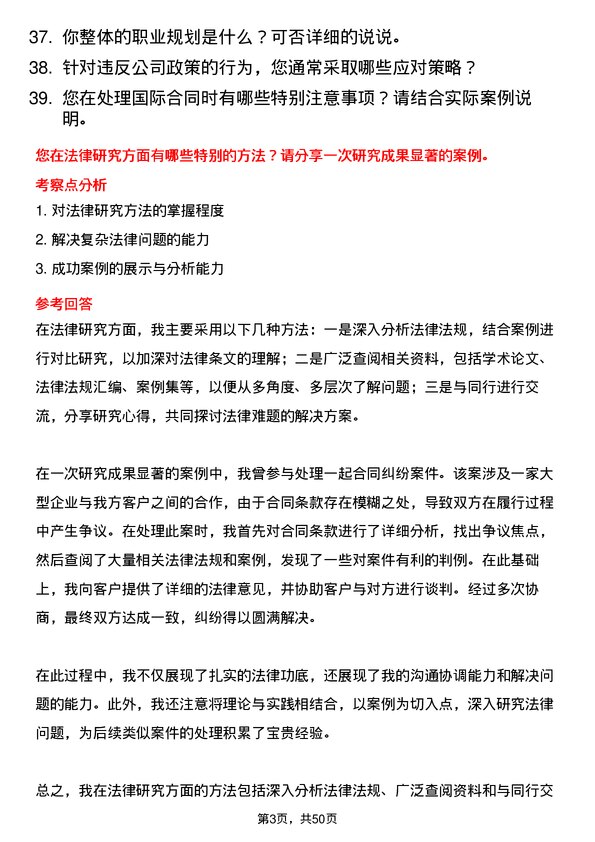 39道大自然钢业集团法务专员岗位面试题库及参考回答含考察点分析