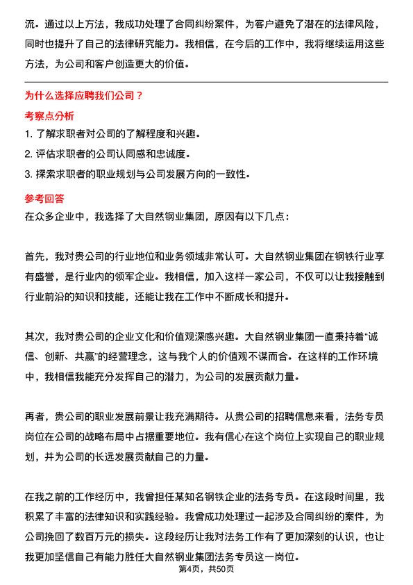 39道大自然钢业集团法务专员岗位面试题库及参考回答含考察点分析