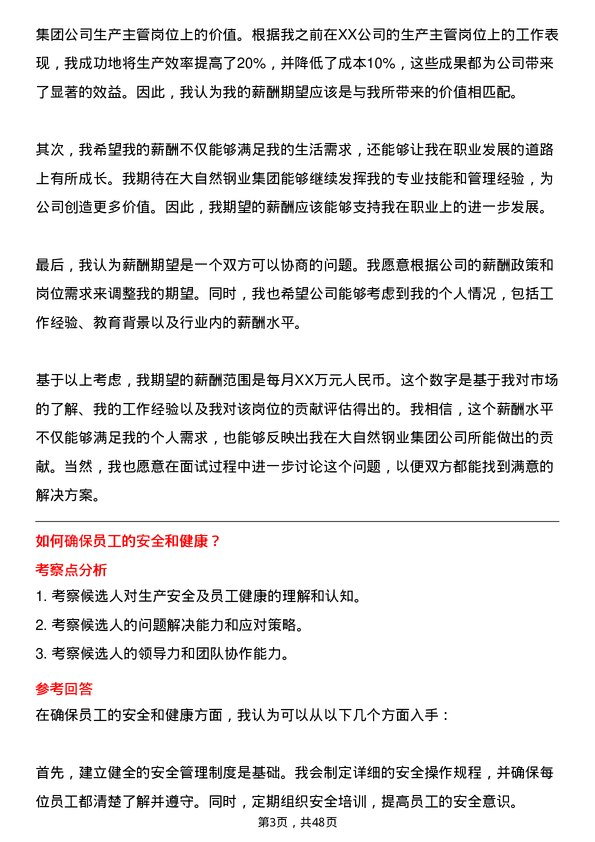 39道大自然钢业集团生产主管岗位面试题库及参考回答含考察点分析