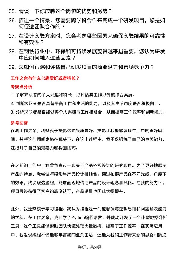 39道大自然钢业集团研发科学家岗位面试题库及参考回答含考察点分析