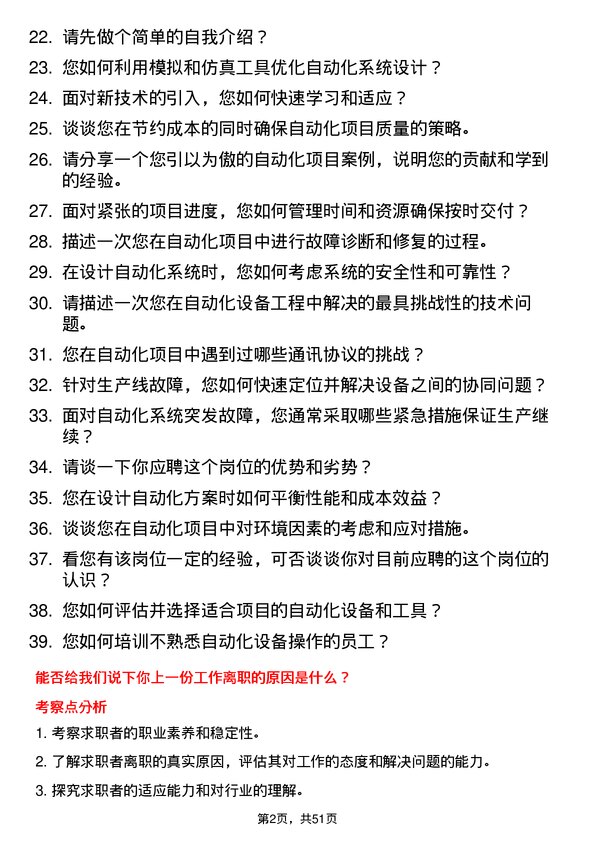 39道大自然钢业集团自动化工程师岗位面试题库及参考回答含考察点分析