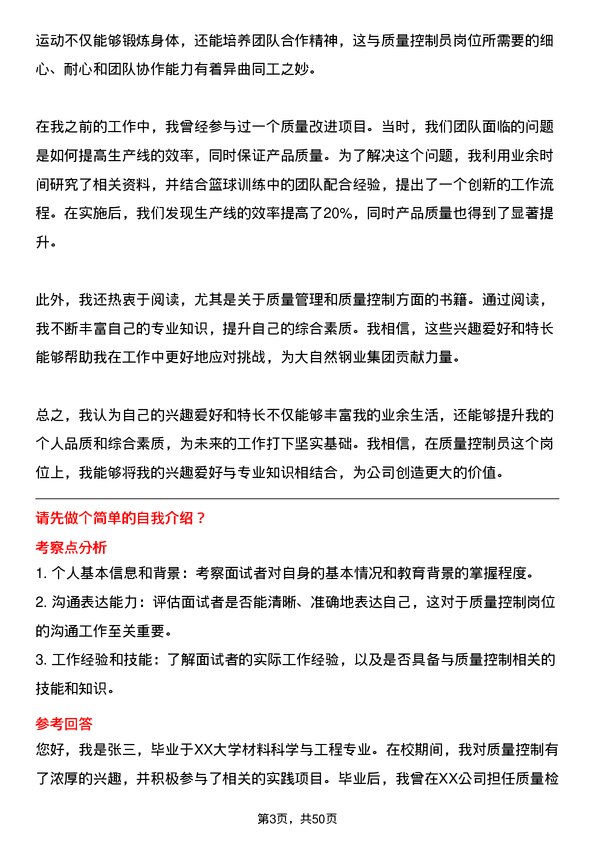 39道大自然钢业集团质量控制员岗位面试题库及参考回答含考察点分析