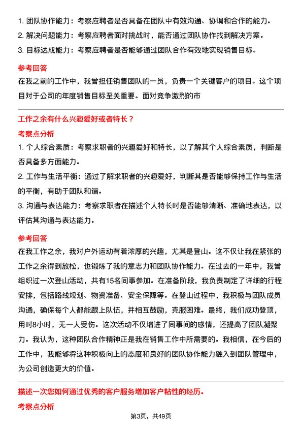 39道大自然钢业集团销售经理岗位面试题库及参考回答含考察点分析